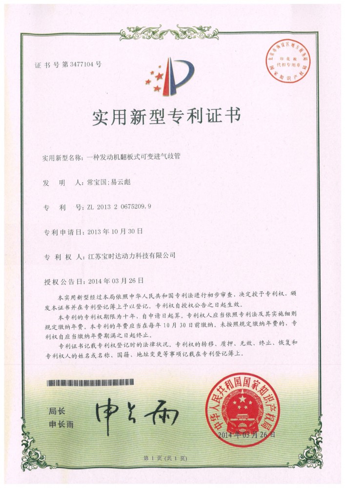 发起机翻板式可变进气歧管